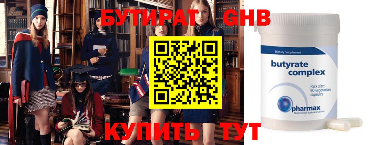 Бутират  БУТИРАТ бутандиол  Вход с VPN  Тихорецк 