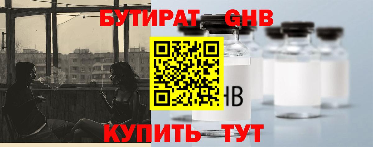 БУТИРАТ Butirat Тихорецк