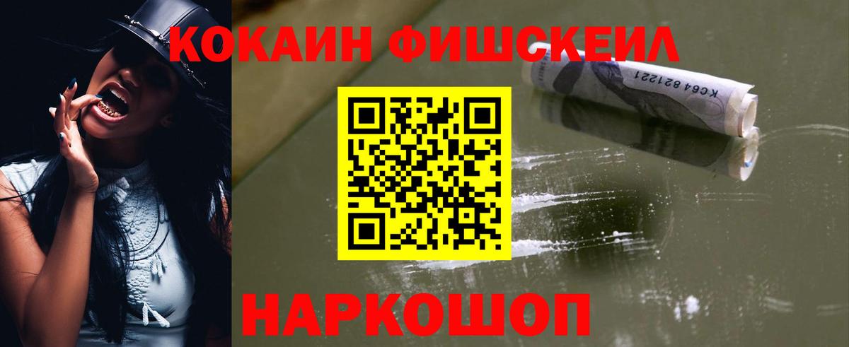 COCAIN  Вход с VPN  КОКАИН 98%  Тихорецк  COCAIN FishScale 