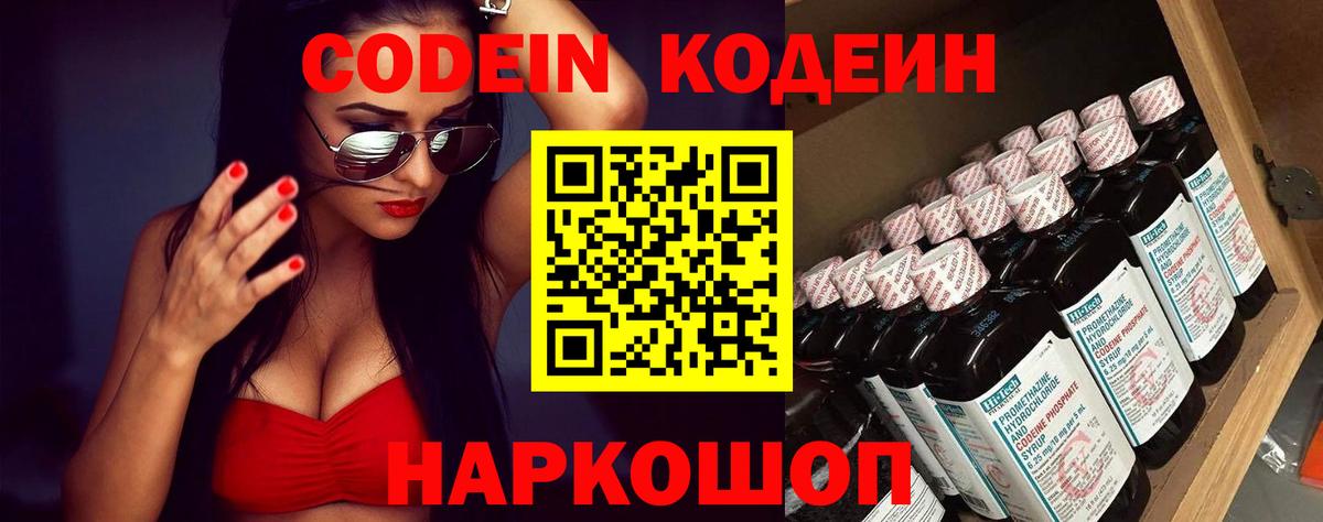 Тихорецк  Кодеин Purple Drank  Вход с VPN  Кодеиновый сироп Lean Purple Drank 