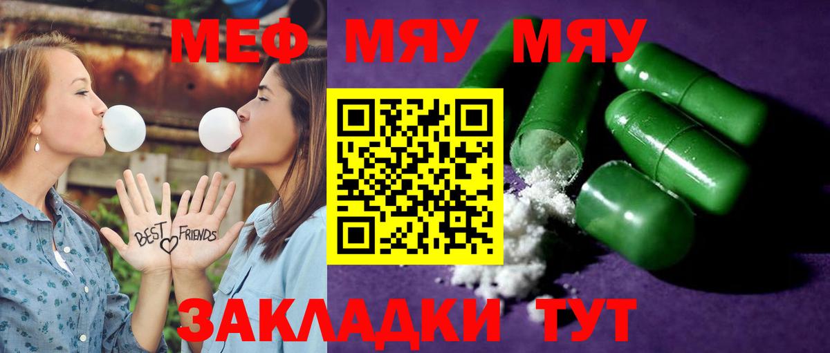 Меф мяу мяу Тихорецк