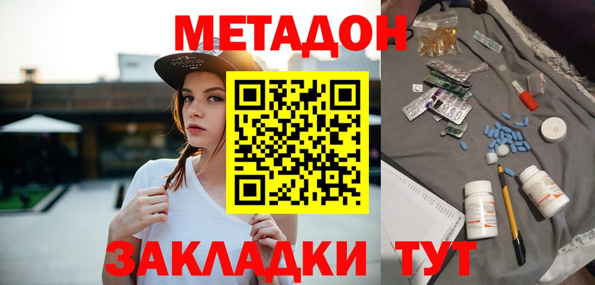 МЕТАДОН methadone  МЕТАДОН methadone  Тихорецк  Вход с VPN 