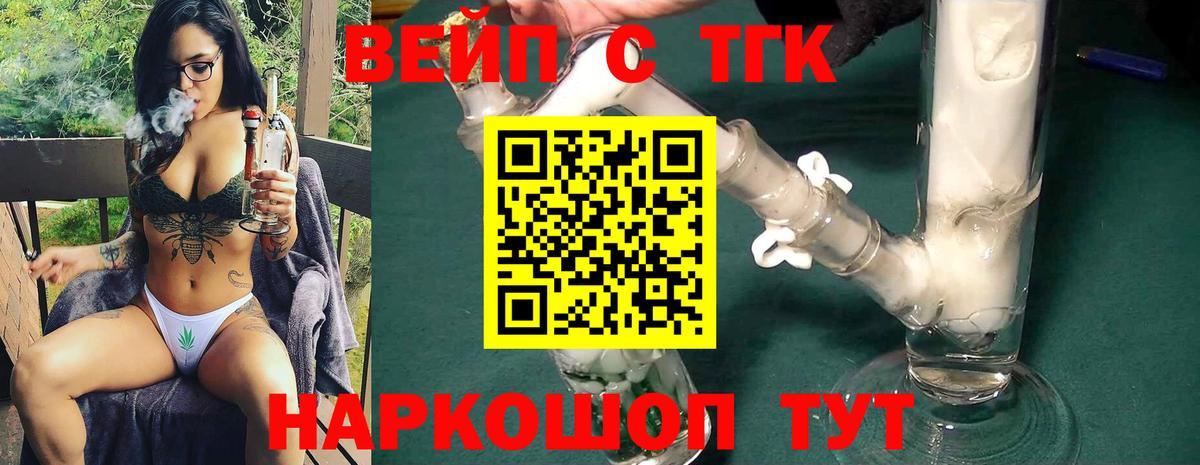 ТГК вейп Тихорецк